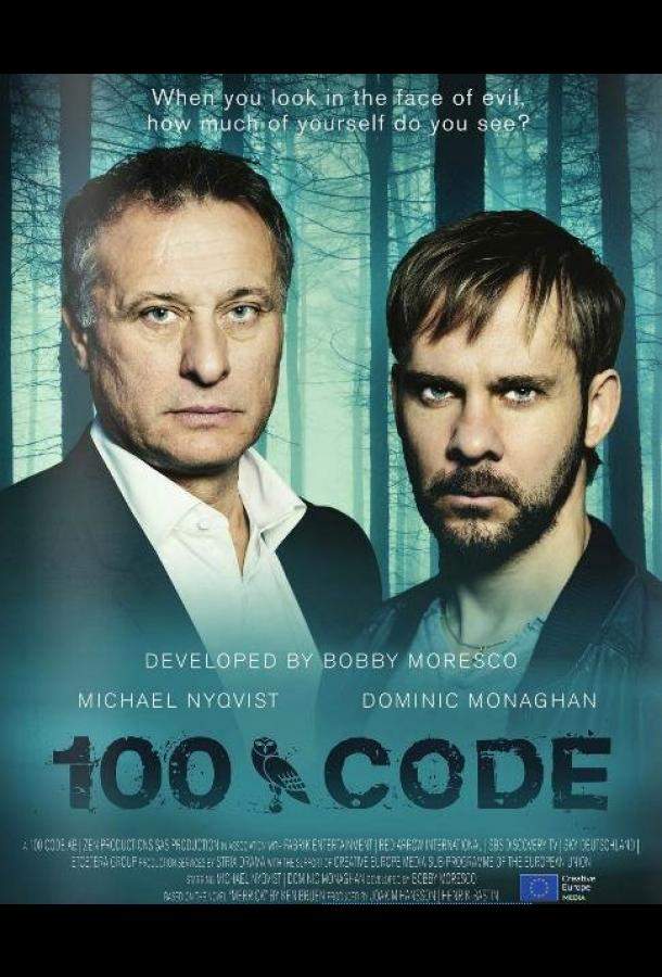 Код 100